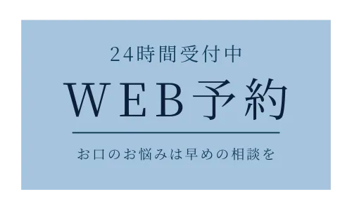 WEB予約
