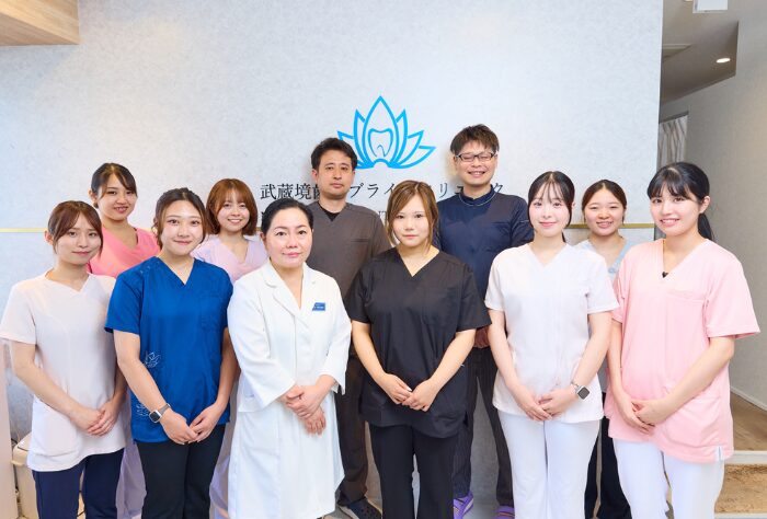 武蔵境歯科ブライトクリニックスタッフ